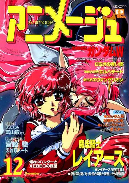 animage 1295 cover